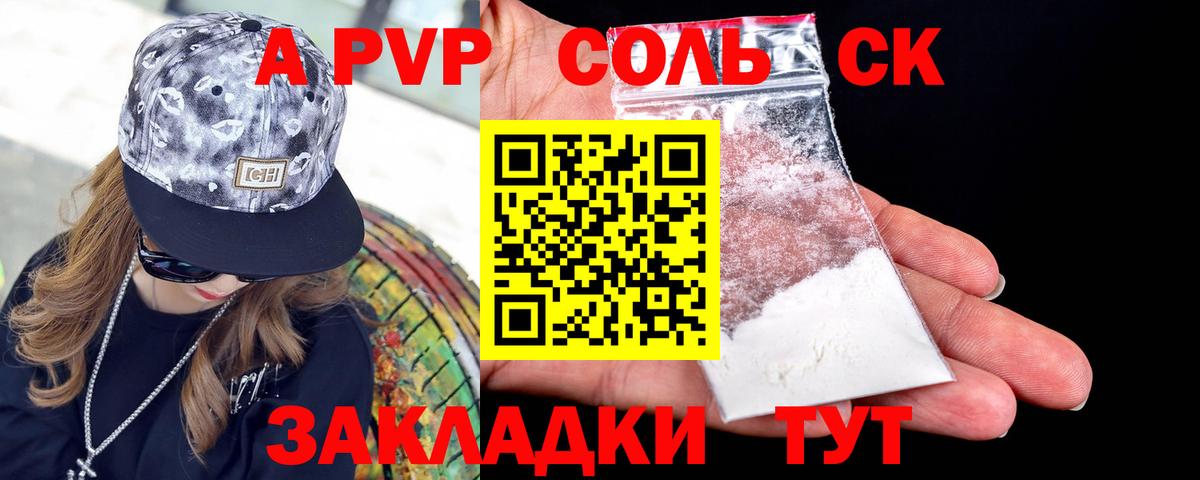 Alfa_PVP Соль Люберцы