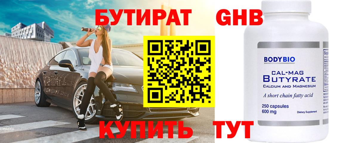 Бутират BDO 33% Люберцы