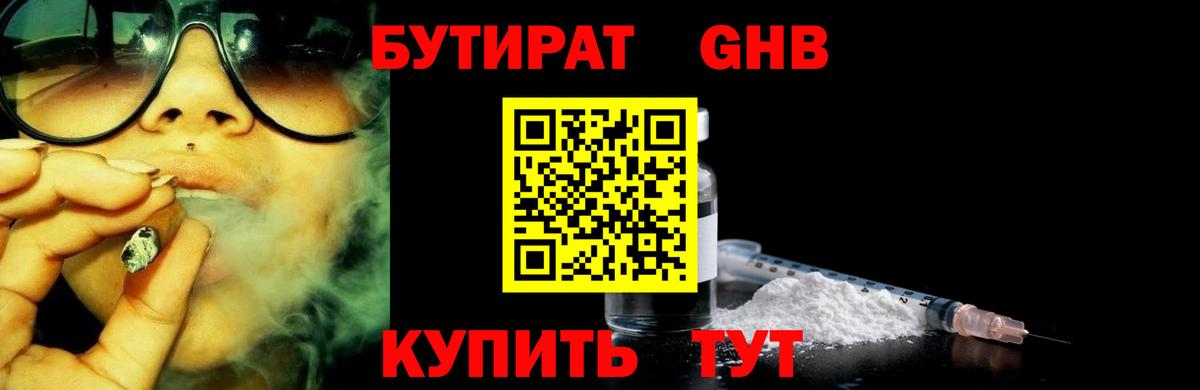 Люберцы  БУТИРАТ жидкий экстази  Вход с VPN 