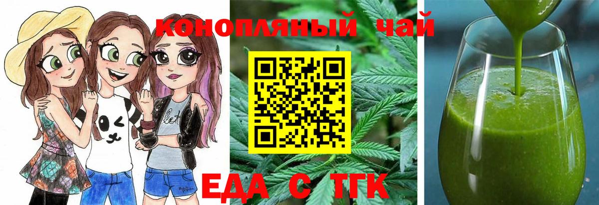 Еда ТГК конопля  Вход с VPN  Люберцы 