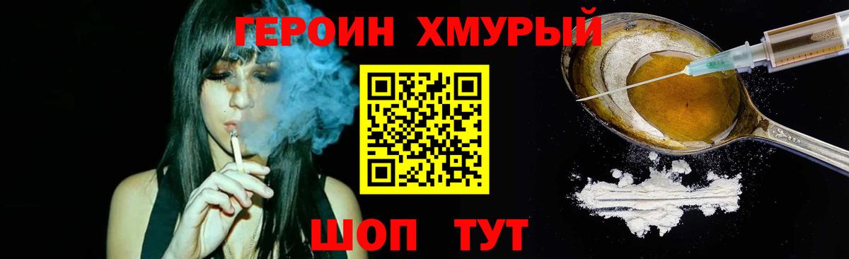ГЕРОИН  Вход с VPN  Люберцы  ГЕРОИН хмурый 