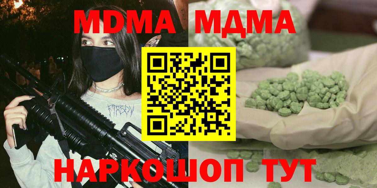MDMA  MDMA кристаллы  Вход с VPN  Люберцы 