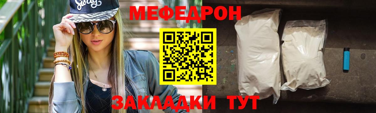 Мефедрон кристаллы  Вход с VPN  МЕФ mephedrone  Меф  где купить наркотик  Люберцы 