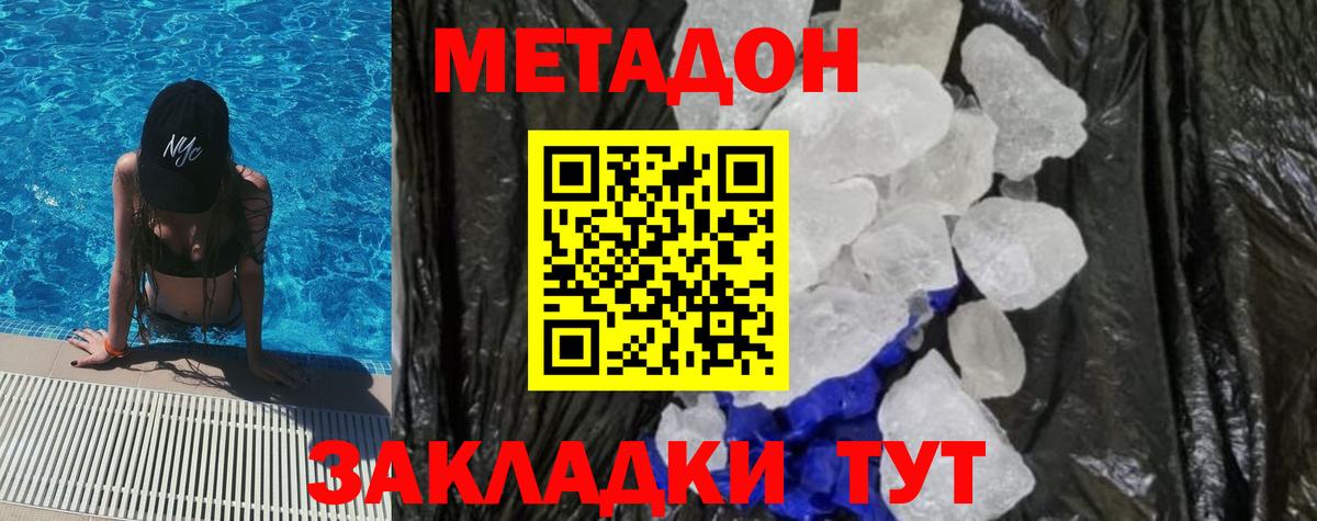 МЕТАДОН methadone  Вход с VPN  МЕТАДОН мёд  Люберцы 