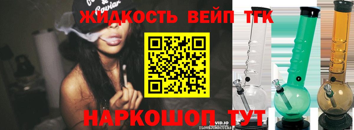 Дистиллят ТГК вейп с тгк Люберцы